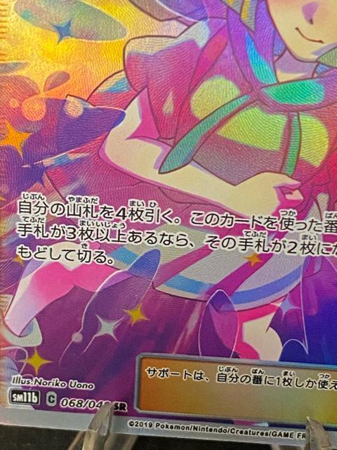 ���[���G�̑S�� SR sm11b 068/049 �h���[�����[�O �|�P�J ���i ���� �� �g���[�f�B���O�J�[�h�� 