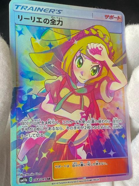 ���[���G�̑S�� SR sm11b 068/049 �h���[�����[�O �|�P�J ���i ���� �� �g���[�f�B���O�J�[�h�� 