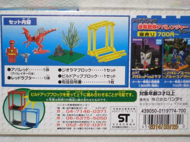 メガブロック アバレッド&レッドラプター < おもちゃ  メガブロック アバレッド&レッドラプター < おもちゃの