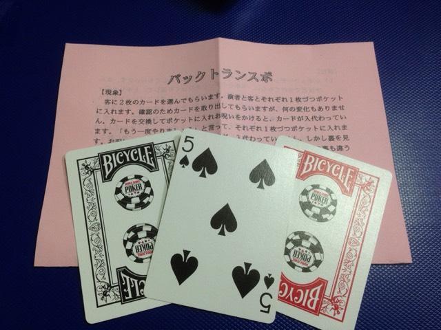 バックトランスポ!岸本道明考案!手品 < おもちゃ  バックトランスポ!岸本道明考案!手品  < おもちゃの