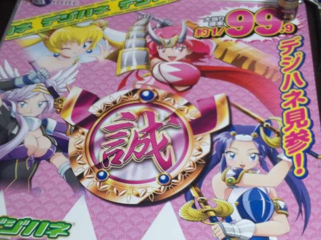 【パチンコ 機動新撰組 萌えよ剣(甘)】非売品ポスター < ホビー  【パチンコ 機動新撰組 萌えよ剣(甘)】非売品ポスター  < ホビーの