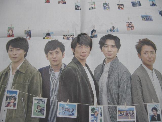 ◆◇◆◇◆嵐☆新聞広告★未使用◆◇◆◇◆H < タレントグッズ  ◆◇◆◇◆嵐☆新聞広告★未使用◆◇◆◇◆H < タレントグッズの