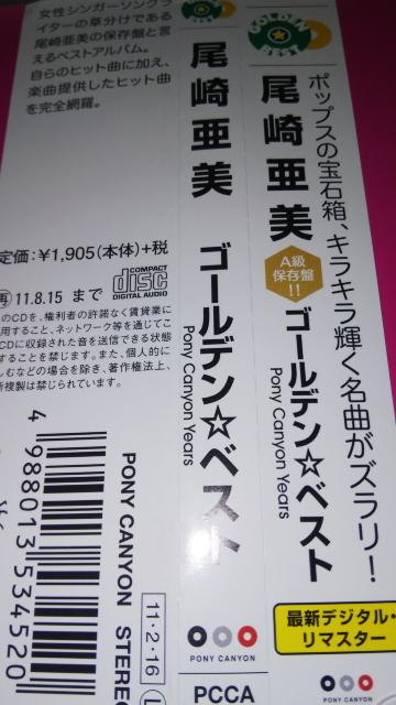 ベストCD 尾崎亜美 ゴールデンベスト 帯あり < タレントグッズ  ベストCD 尾崎亜美 ゴールデンベスト 帯あり < タレントグッズの