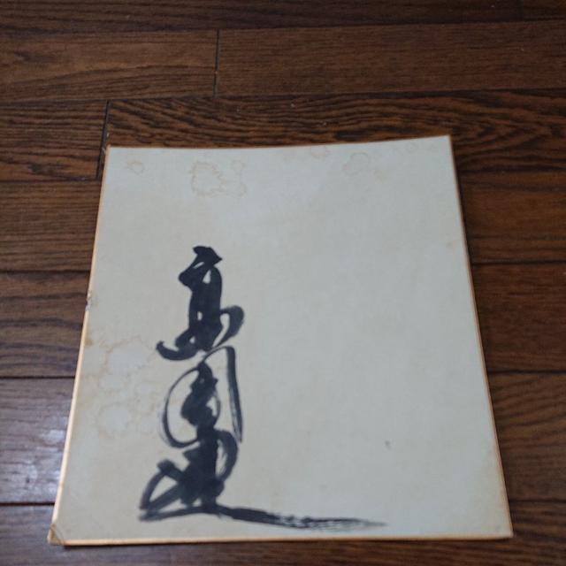 高倉健  直筆サイン < タレントグッズ  高倉健  直筆サイン  < タレントグッズの