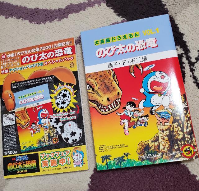 大長編ドラえもん のび太の恐竜 アクションバッジ付きスペシャルパック < アニメ/コミック/キャラクター  大長編ドラえもん のび太の恐竜 アクションバッジ付きスペシャルパック  < アニメ/コミック/キャラクターの