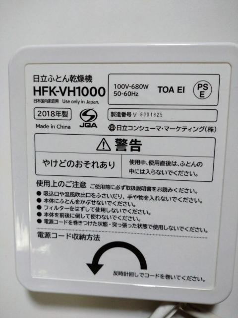 ふとん乾燥機(日立) < 家電/AV  ふとん乾燥機(日立) < 家電/AVの