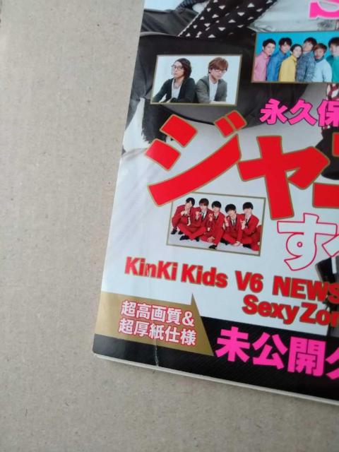 TVガイド2016年11/18号Sexy Zone櫻井翔松本潤Hey!Say!JUMPKing&Prince瀬戸康史山田涼介藤ヶ谷 < 本/雑誌  TVガイド2016年11/18号Sexy Zone櫻井翔松本潤Hey!Say!JUMPKing&Prince瀬戸康史山田涼介藤ヶ谷 < 本/雑誌の