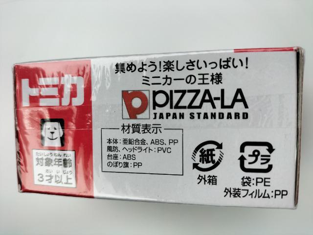 トミカ 旧99 販売終了 ピザーラデリバリーバイク 未開封新品 < ホビー  トミカ 旧99 販売終了 ピザーラデリバリーバイク 未開封新品 < ホビーの