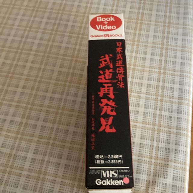 【値下げ】ビデオ+単行本 日本武道傳骨法 / 武道再発見 堀辺正史、格闘技 < CD/DVD/ビデオ  【値下げ】ビデオ+単行本 日本武道傳骨法 / 武道再発見 堀辺正史、格闘技  < CD/DVD/ビデオの