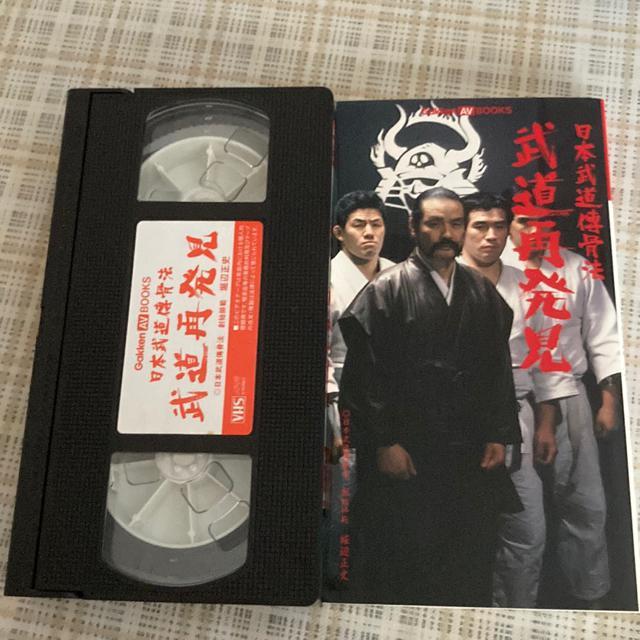【値下げ】ビデオ+単行本 日本武道傳骨法 / 武道再発見 堀辺正史、格闘技 < CD/DVD/ビデオ  【値下げ】ビデオ+単行本 日本武道傳骨法 / 武道再発見 堀辺正史、格闘技 < CD/DVD/ビデオの