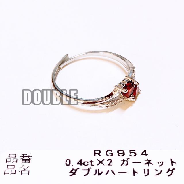 0.4ct×2 ガーネット ダブルハートリング < 女性アクセサリー/時計  0.4ct×2 ガーネット ダブルハートリング < 女性アクセサリー/時計の