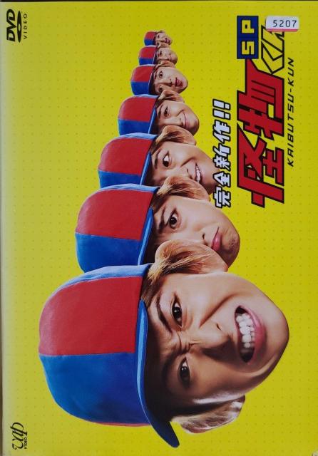 中古DVD 怪物くん  完全新作スペシャル!! < CD/DVD/ビデオ  中古DVD 怪物くん  完全新作スペシャル!!  < CD/DVD/ビデオの