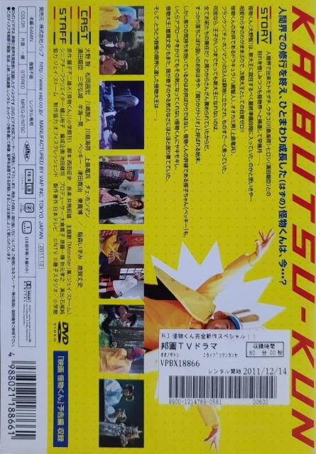 中古DVD 怪物くん  完全新作スペシャル!! < CD/DVD/ビデオ  中古DVD 怪物くん  完全新作スペシャル!! < CD/DVD/ビデオの