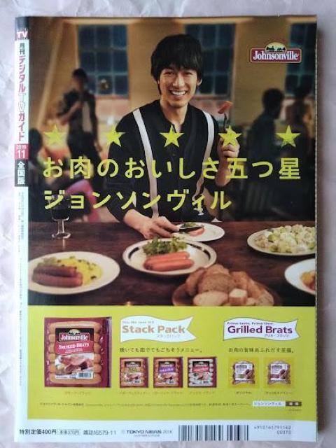 デジタルTVガイド2016年11月号土屋太鳳ディーン・フジオカ山田涼介芳根京子岩田剛典東出昌大吉田羊中川大志吉岡里帆佐藤健佐藤流司 < 本/雑誌  デジタルTVガイド2016年11月号土屋太鳳ディーン・フジオカ山田涼介芳根京子岩田剛典東出昌大吉田羊中川大志吉岡里帆佐藤健佐藤流司 < 本/雑誌の