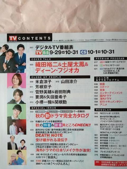 デジタルTVガイド2016年11月号土屋太鳳ディーン・フジオカ山田涼介芳根京子岩田剛典東出昌大吉田羊中川大志吉岡里帆佐藤健佐藤流司 < 本/雑誌  デジタルTVガイド2016年11月号土屋太鳳ディーン・フジオカ山田涼介芳根京子岩田剛典東出昌大吉田羊中川大志吉岡里帆佐藤健佐藤流司 < 本/雑誌の