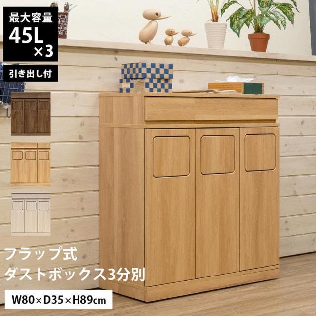 【送料無料】フラップ式ダストボックス 3分別 ゴミ箱 45L 木目調 ブラウン キャスター付き < インテリア/ライフ  【送料無料】フラップ式ダストボックス 3分別 ゴミ箱 45L 木目調 ブラウン キャスター付き  < インテリア/ライフの