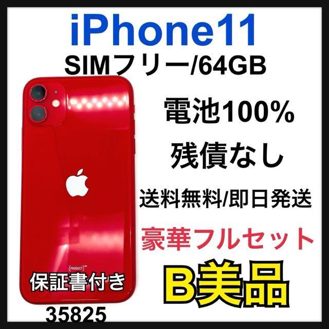 B 100% iPhone 11 64 GB SIMフリー レッド 本体 < 家電/AV  B 100% iPhone 11 64 GB SIMフリー レッド 本体  < 家電/AVの