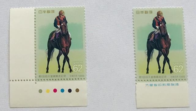 第100回 天皇賞競走記念 62円 切手 1989年 平成元年 カラーマーク CM 銘版付き 大蔵省印刷局製造 < ホビー 第100回 天皇賞競走記念 62円 切手 1989年 平成元年 カラーマーク CM 銘版付き 大蔵省印刷局製造 < ホビーの