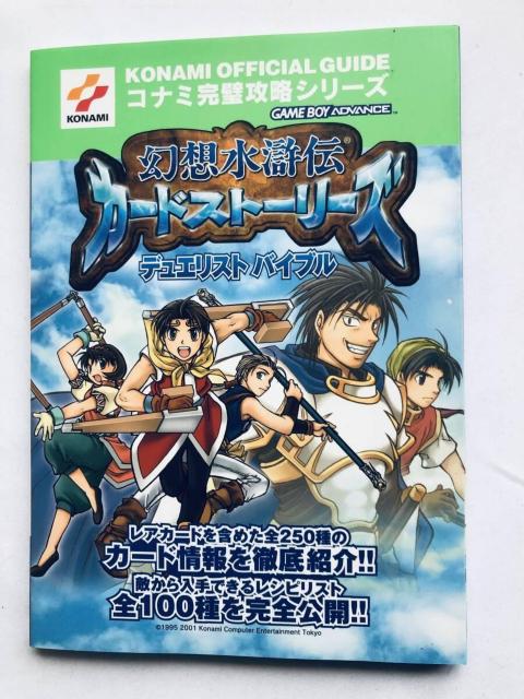 幻想水滸伝 カードストリーズ デュエリストバイブル ガイド 攻略本 初版 GBA Genso Suikoden Guide < ゲーム本体/ソフト 幻想水滸伝 カードストリーズ デュエリストバイブル ガイド 攻略本 初版 GBA Genso Suikoden Guide < ゲーム本体/ソフトの