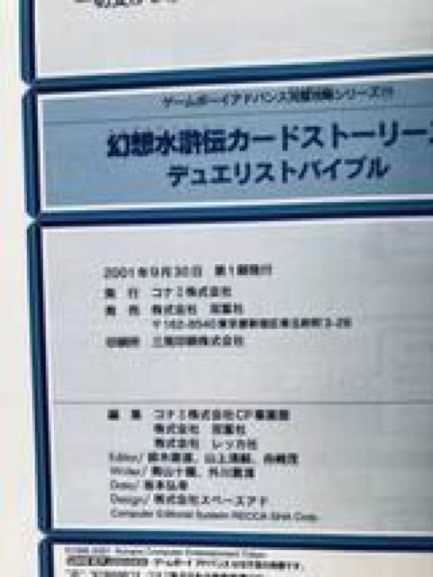 幻想水滸伝 カードストリーズ デュエリストバイブル ガイド 攻略本 初版 GBA Genso Suikoden Guide < ゲーム本体/ソフト 幻想水滸伝 カードストリーズ デュエリストバイブル ガイド 攻略本 初版 GBA Genso Suikoden Guide < ゲーム本体/ソフトの