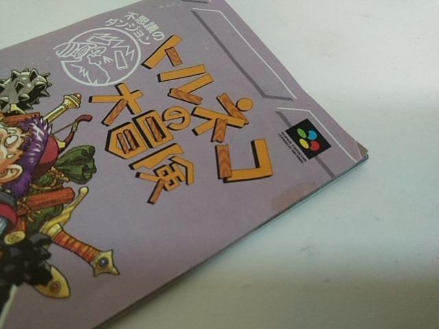 SFC/【何箱でも送料600円!!】トルネコの大冒険☆電池OK!!☆≪匿名配送≫【箱・説明書付き!!】↓ご落札価格↓ < ゲーム本体/ソフト SFC/【何箱でも送料600円!!】トルネコの大冒険☆電池OK!!☆≪匿名配送≫【箱・説明書付き!!】↓ご落札価格↓ < ゲーム本体/ソフトの