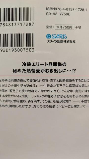隠れ執着外交官は生憎俺は諦めが悪いとママとベビーを愛し離さない★白亜凛★ベリーズ文庫 < 本/雑誌 隠れ執着外交官は生憎俺は諦めが悪いとママとベビーを愛し離さない★白亜凛★ベリーズ文庫 < 本/雑誌の