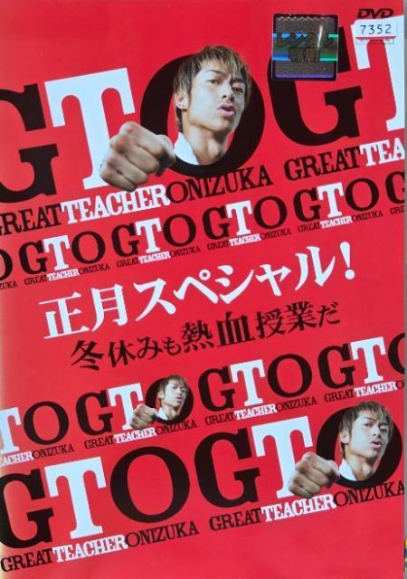 中古DVD GTO 正月スペシャル!冬休みも熱血授業だ < CD/DVD/ビデオ 中古DVD GTO 正月スペシャル!冬休みも熱血授業だ < CD/DVD/ビデオの