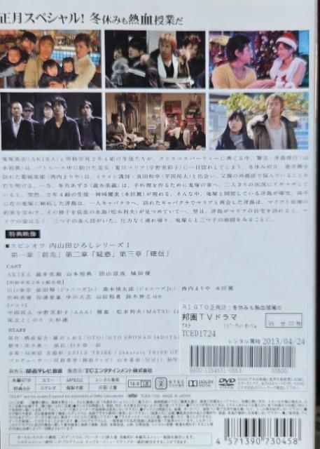 中古DVD GTO 正月スペシャル!冬休みも熱血授業だ < CD/DVD/ビデオ 中古DVD GTO 正月スペシャル!冬休みも熱血授業だ < CD/DVD/ビデオの