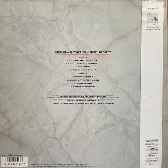 DAN SIEGEL PROJECT / BIRDS OF A FEATHER LPレコード レンタル盤 < CD/DVD/ビデオ DAN SIEGEL PROJECT / BIRDS OF A FEATHER LPレコード レンタル盤 < CD/DVD/ビデオの