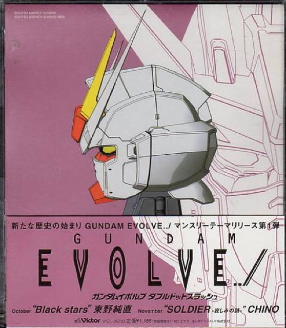 ○ガンダムイボルブ ダブルドットスラッシュ 3枚 < CD/DVD/ビデオ ○ガンダムイボルブ ダブルドットスラッシュ 3枚 < CD/DVD/ビデオの