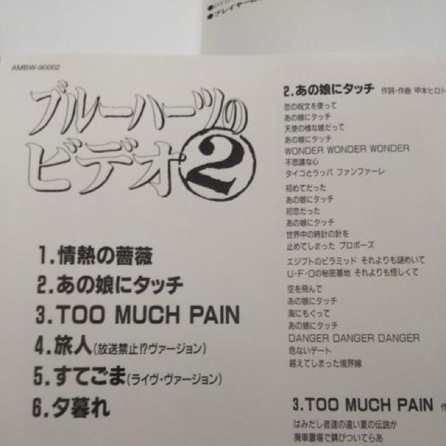 DVD ブルーハーツのビデオ2 帯なし THE BLUE HEARTS 正規品 < タレントグッズ  DVD ブルーハーツのビデオ2 帯なし THE BLUE HEARTS 正規品 < タレントグッズの