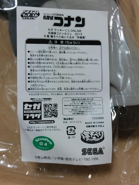 【名探偵コナンカフェくじ】2019 B賞 寝そべりぬいぐるみ《京極真》 < アニメ/コミック/キャラクター 【名探偵コナンカフェくじ】2019 B賞 寝そべりぬいぐるみ《京極真》 < アニメ/コミック/キャラクターの