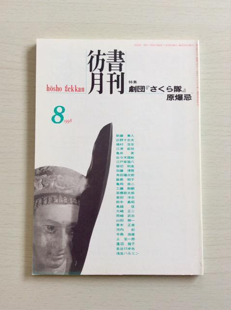 �f������1998�N8���w���c�E��������x�������I  �� �{/�G���� 