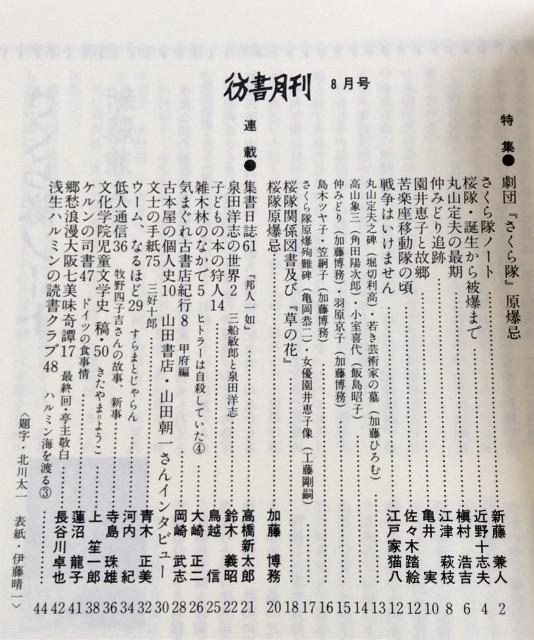 �f������1998�N8���w���c�E��������x�������I �� �{/�G���� 