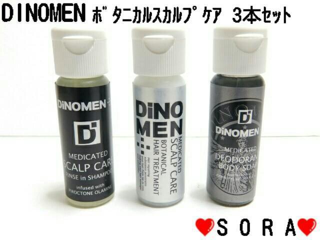 【DINOMEN】薄毛 育毛 体臭 加齢臭♪薬用スカルプケアリンスインシャンプー.トリートメント.ボディソープ3本セット < インテリア/ライフ 【DINOMEN】薄毛 育毛 体臭 加齢臭♪薬用スカルプケアリンスインシャンプー.トリートメント.ボディソープ3本セット < インテリア/ライフの