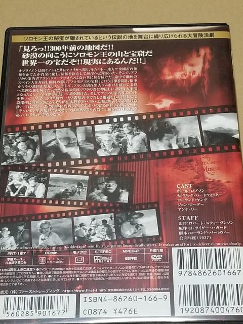 キングソロモン DVD1937年公開 < CD/DVD/ビデオ  キングソロモン DVD1937年公開 < CD/DVD/ビデオの