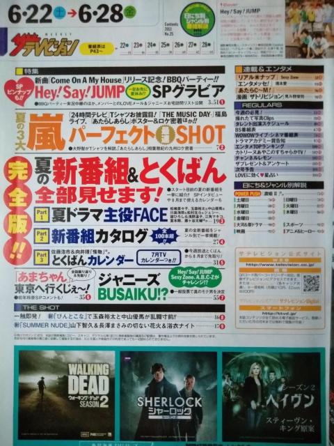 ザテレビジョン2013年6/28号Hey!Say!JUMP嵐玉森裕太ジェシー松村北斗向井理佐藤勝利中島健人Sexy Zone橋本愛 < 本/雑誌  ザテレビジョン2013年6/28号Hey!Say!JUMP嵐玉森裕太ジェシー松村北斗向井理佐藤勝利中島健人Sexy Zone橋本愛 < 本/雑誌の