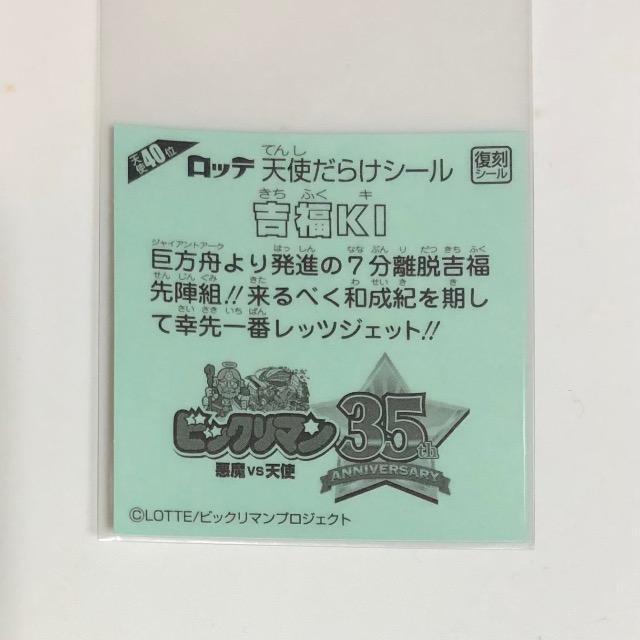 ビックリマン 天使だらけ 天使40位 吉福KI < ホビー ビックリマン 天使だらけ 天使40位 吉福KI < ホビーの