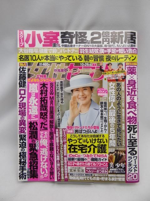 2402 女性セブン 2023年 10/26 号 < 本/雑誌  2402 女性セブン 2023年 10/26 号  < 本/雑誌の