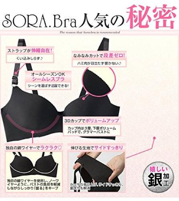 美乳・シームレスブラ『SORA BRA』ブラック1個3218円が < 女性ファッション  美乳・シームレスブラ『SORA BRA』ブラック1個3218円が < 女性ファッションの