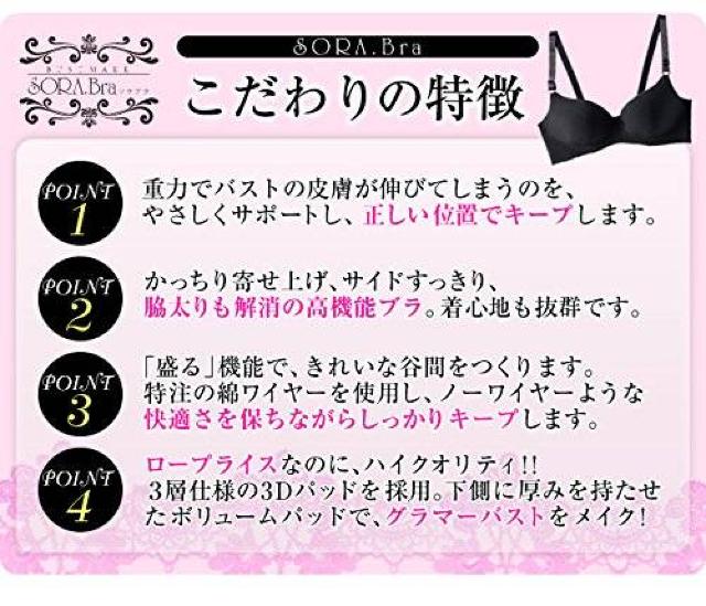 美乳・シームレスブラ『SORA BRA』ブラック1個3218円が < 女性ファッション  美乳・シームレスブラ『SORA BRA』ブラック1個3218円が < 女性ファッションの