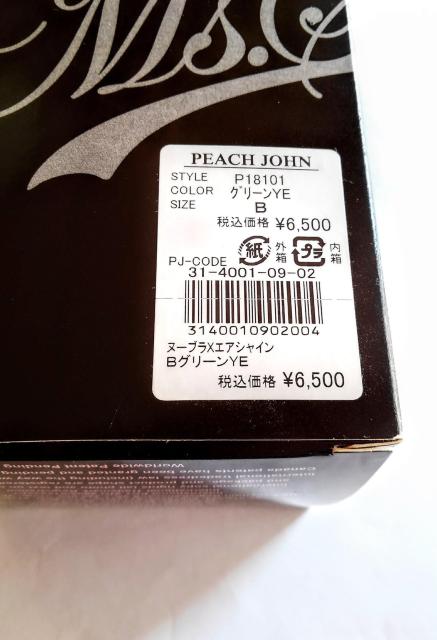 新品 PJ ヌーブラ & パンティ 2点セット 緑 ピーチジョン ブラ & ショーツ セット グリーン 黄色レース < 女性ファッション  新品 PJ ヌーブラ & パンティ 2点セット 緑 ピーチジョン ブラ & ショーツ セット グリーン 黄色レース < 女性ファッションの