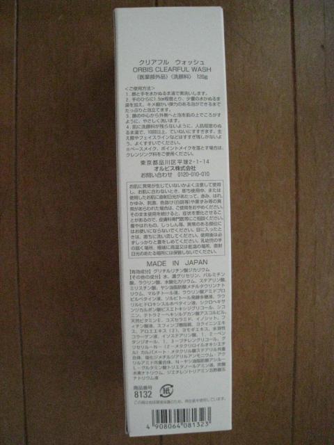オルビス★クリアフル ウォッシュ 120g < ブランド  オルビス★クリアフル ウォッシュ 120g < ブランドの