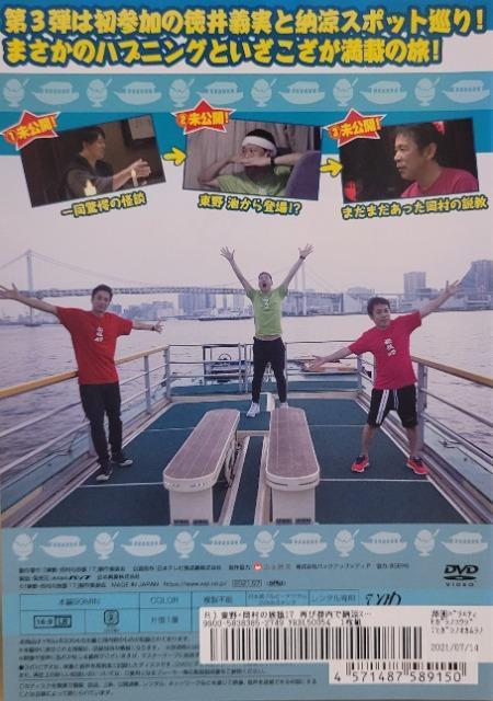 中古DVD 東野・岡村の旅猿17 プライベートでごめんなさい… < CD/DVD/ビデオ  中古DVD 東野・岡村の旅猿17 プライベートでごめんなさい… < CD/DVD/ビデオの