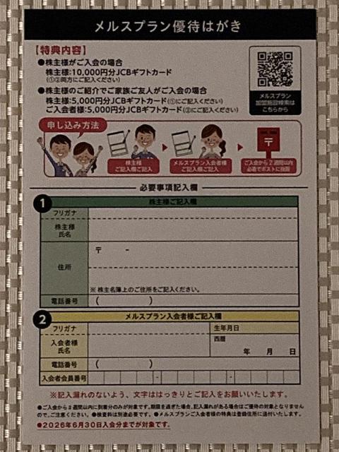 メニコン メルスプラン 優待はがき 株主優待 JCBギフトカード 5000円分 コンタクトレンズ ミニレター85円発送可 < チケット/金券 メニコン メルスプラン 優待はがき 株主優待 JCBギフトカード 5000円分 コンタクトレンズ ミニレター85円発送可 < チケット/金券の