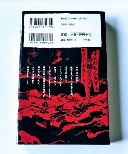 双亡亭壊すべし 第一巻 著;藤田 和日郎 未使用近い < アニメ/コミック/キャラクター  双亡亭壊すべし 第一巻 著;藤田 和日郎 未使用近い < アニメ/コミック/キャラクターの