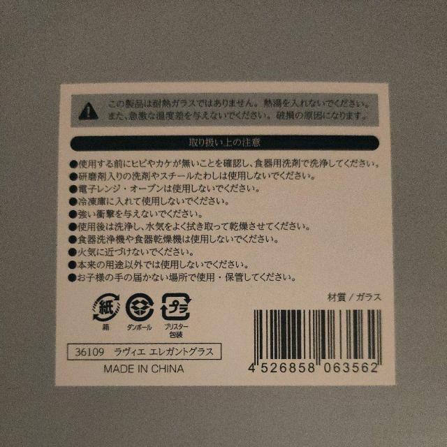 ☆ラヴィエ エレガントグラス☆A < インテリア/ライフ ☆ラヴィエ エレガントグラス☆A < インテリア/ライフの