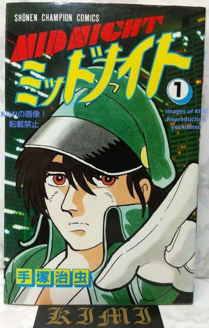 希少 初版 第1刷発行 ミッドナイト 1 コミック 漫画 本 1986 手塚治虫 少年チャンピオンコミックス  Rare 1st < アニメ/コミック/キャラクター  希少 初版 第1刷発行 ミッドナイト 1 コミック 漫画 本 1986 手塚治虫 少年チャンピオンコミックス  Rare 1st  < アニメ/コミック/キャラクターの