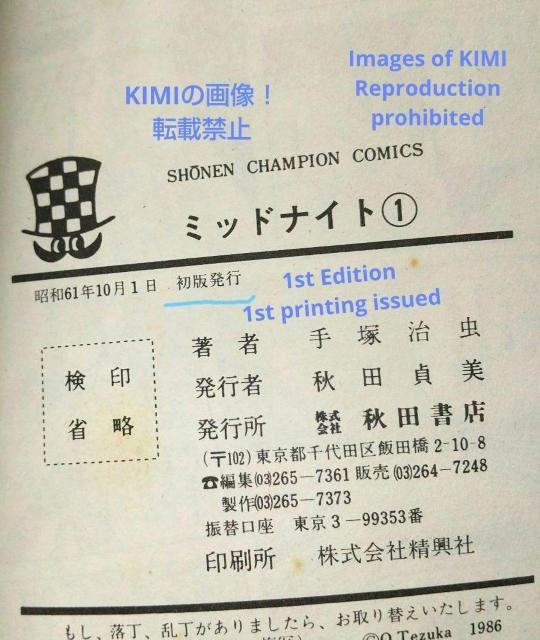 希少 初版 第1刷発行 ミッドナイト 1 コミック 漫画 本 1986 手塚治虫 少年チャンピオンコミックス  Rare 1st < アニメ/コミック/キャラクター  希少 初版 第1刷発行 ミッドナイト 1 コミック 漫画 本 1986 手塚治虫 少年チャンピオンコミックス  Rare 1st < アニメ/コミック/キャラクターの