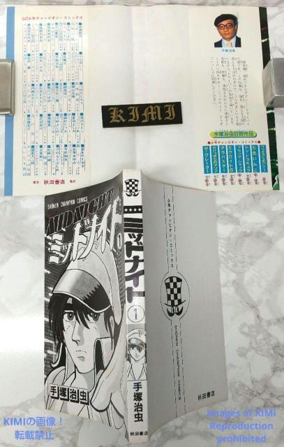 希少 初版 第1刷発行 ミッドナイト 1 コミック 漫画 本 1986 手塚治虫 少年チャンピオンコミックス  Rare 1st < アニメ/コミック/キャラクター  希少 初版 第1刷発行 ミッドナイト 1 コミック 漫画 本 1986 手塚治虫 少年チャンピオンコミックス  Rare 1st < アニメ/コミック/キャラクターの